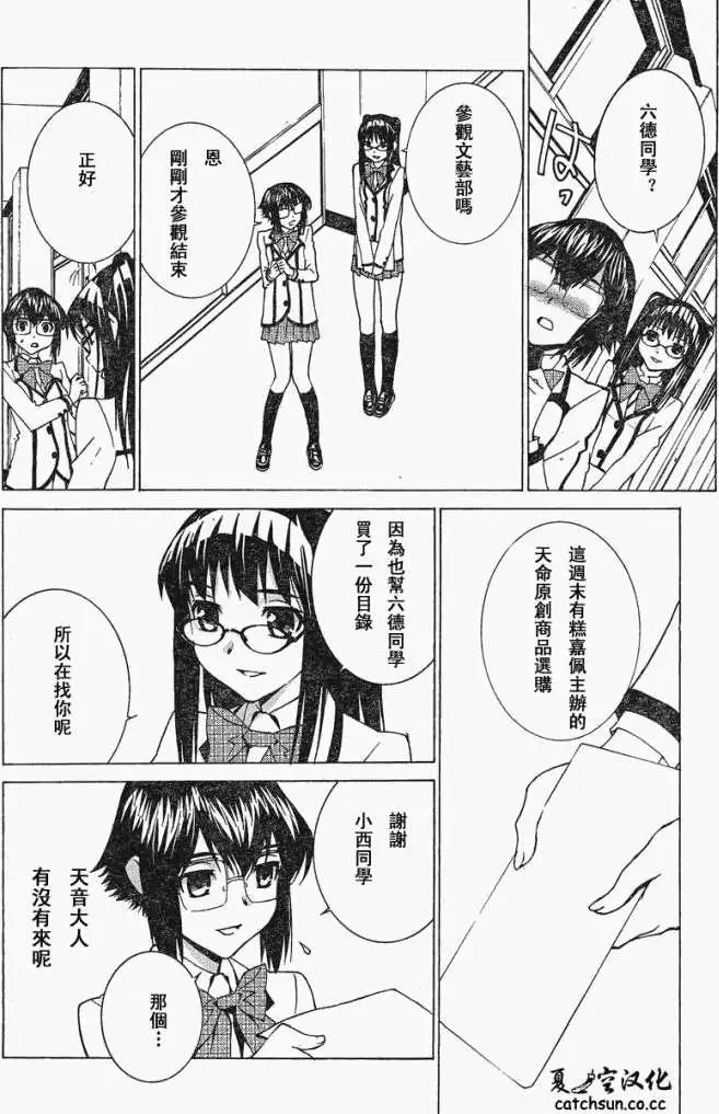 腐男子主義高校篇 - 第02回 - 4