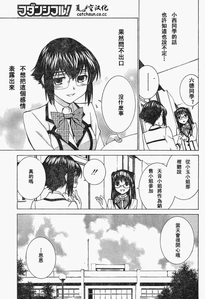腐男子主義高校篇 - 第02回 - 5