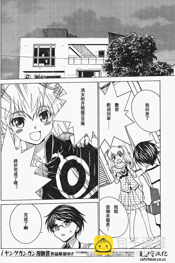 腐男子主義高校篇 - 第02回 - 6