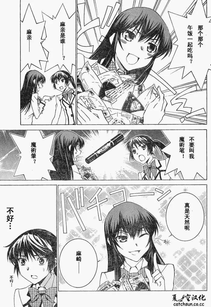 腐男子主義高校篇 - 第02回 - 3