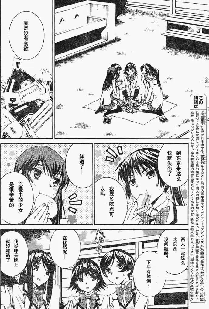 腐男子主義高校篇 - 第02回 - 4