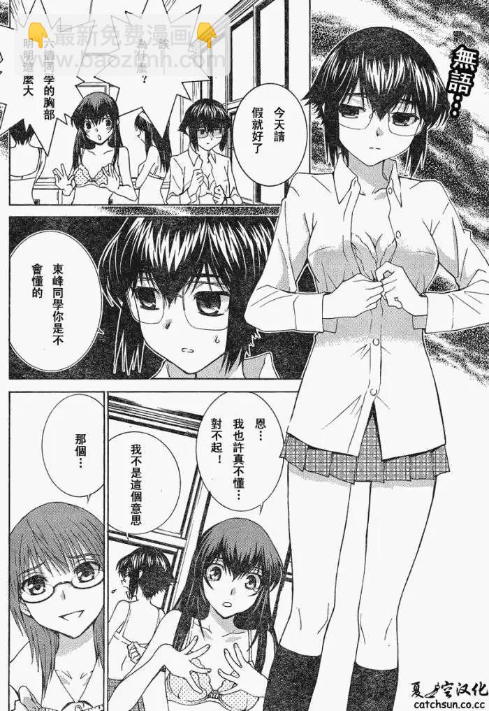 腐男子主義高校篇 - 第02回 - 6