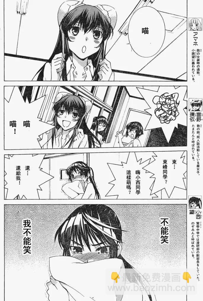腐男子主義高校篇 - 第02回 - 2