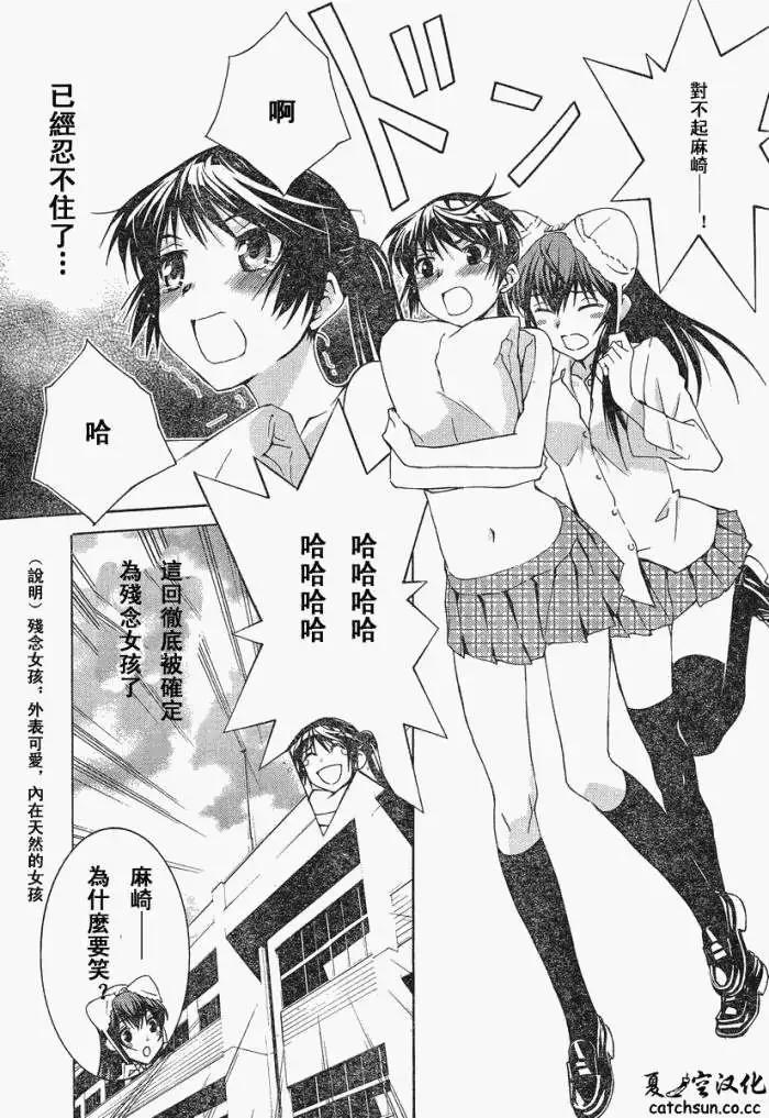 腐男子主義高校篇 - 第02回 - 3