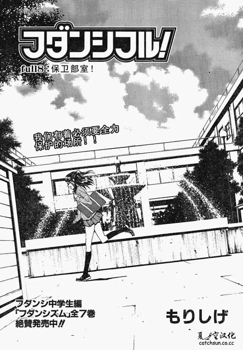 腐男子主義高校篇 - 第08回 - 1