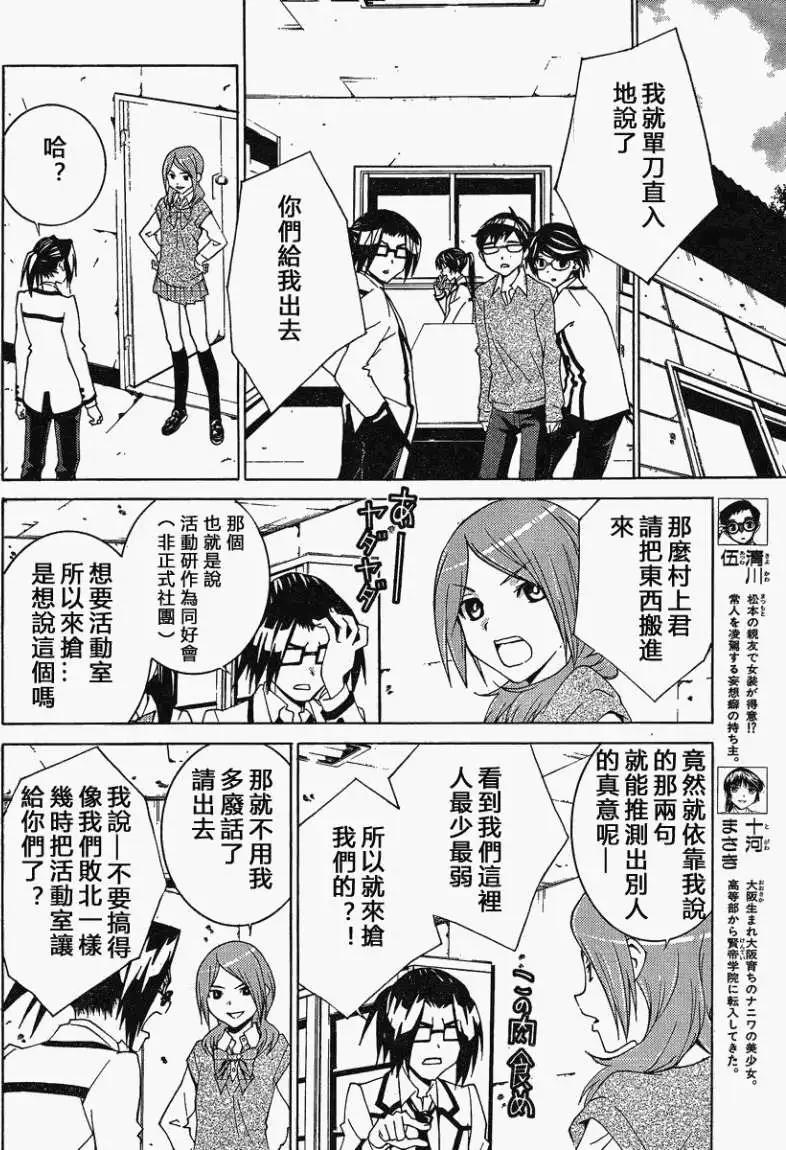 腐男子主義高校篇 - 第08回 - 2