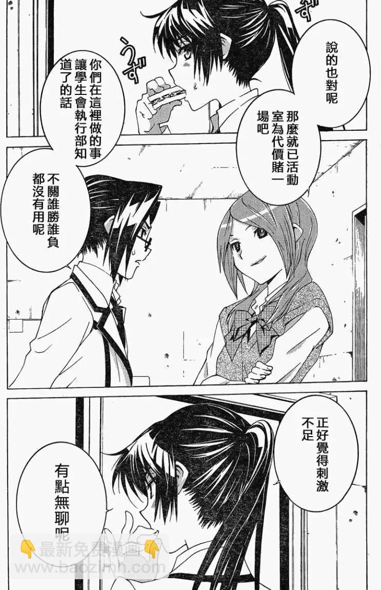 腐男子主義高校篇 - 第08回 - 3
