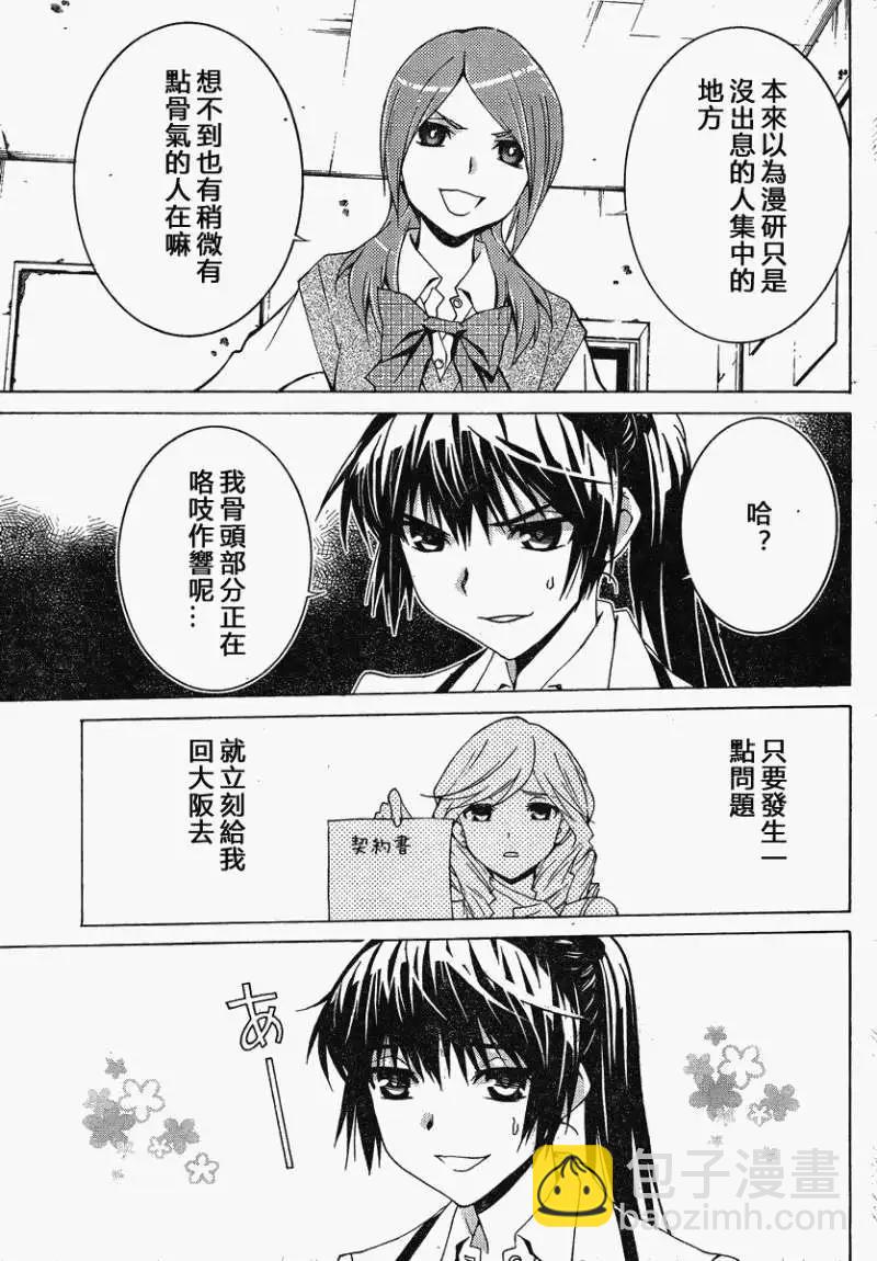 腐男子主義高校篇 - 第08回 - 5