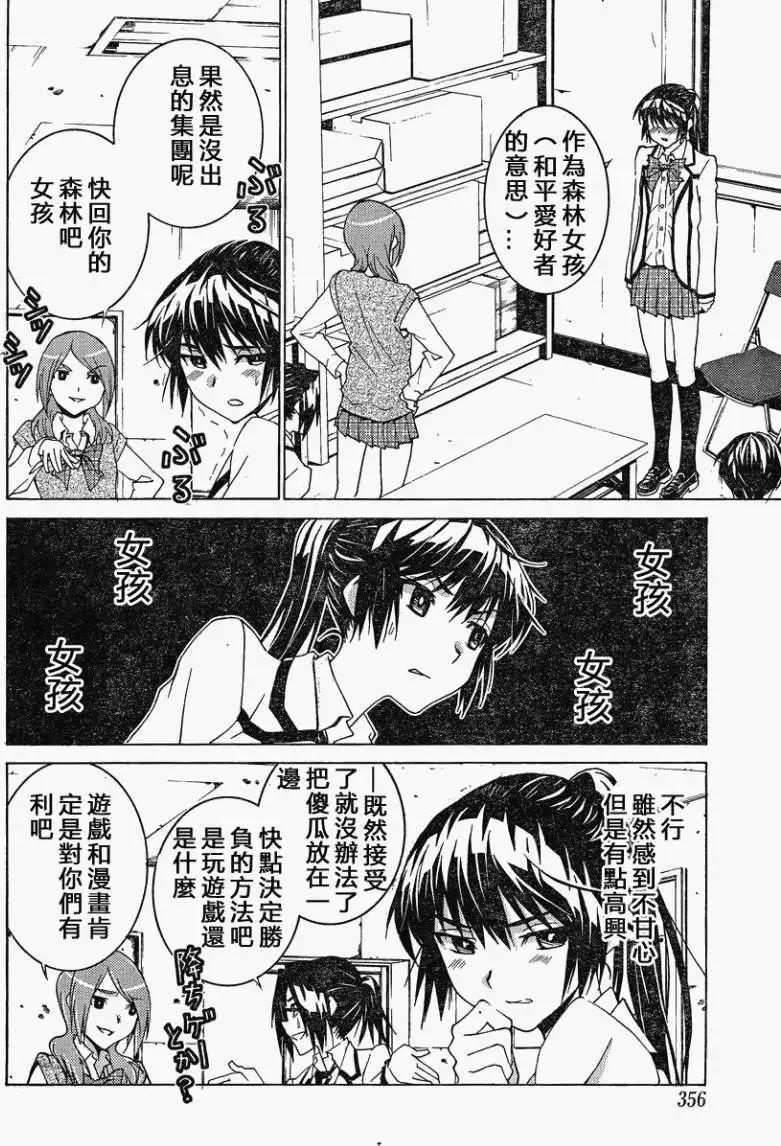 腐男子主義高校篇 - 第08回 - 1