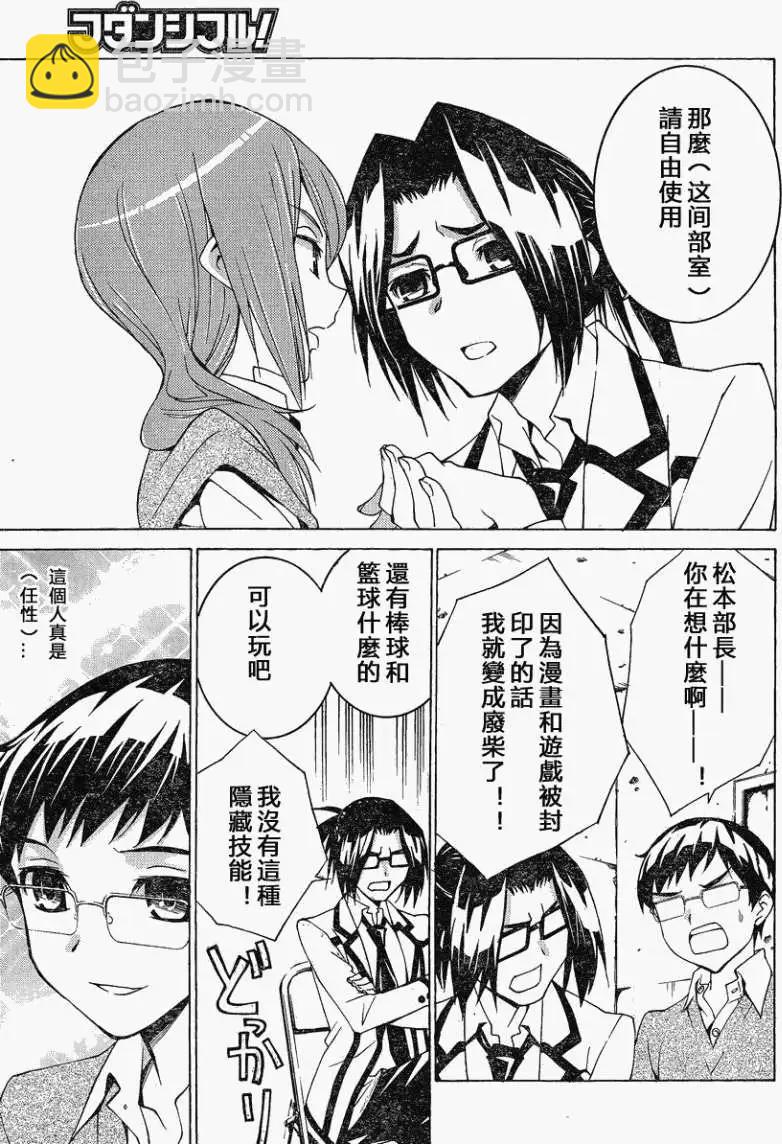 腐男子主義高校篇 - 第08回 - 2