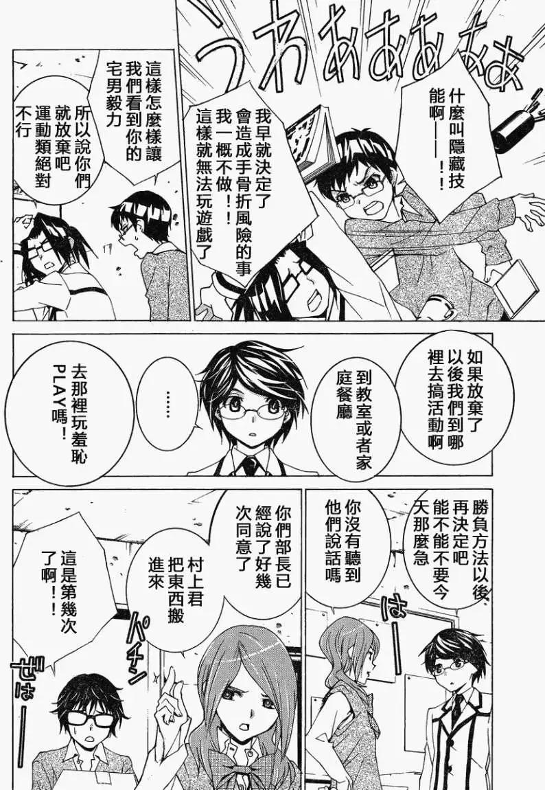 腐男子主義高校篇 - 第08回 - 3