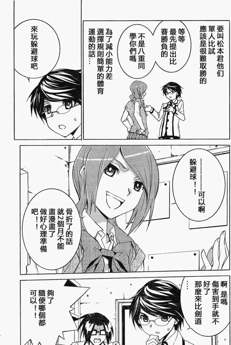 腐男子主義高校篇 - 第08回 - 4