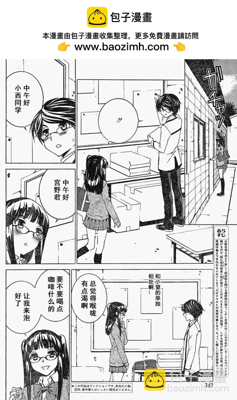腐男子主義高校篇 - 第08回 - 2