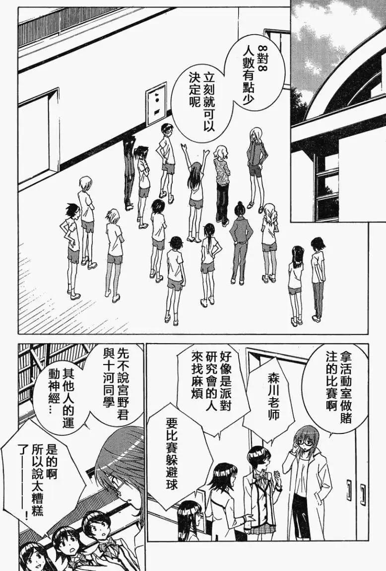 腐男子主義高校篇 - 第08回 - 1
