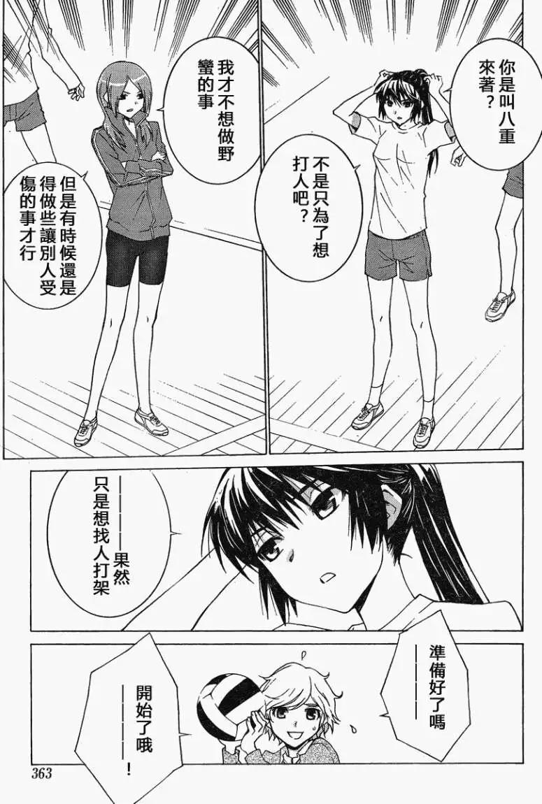 腐男子主義高校篇 - 第08回 - 3