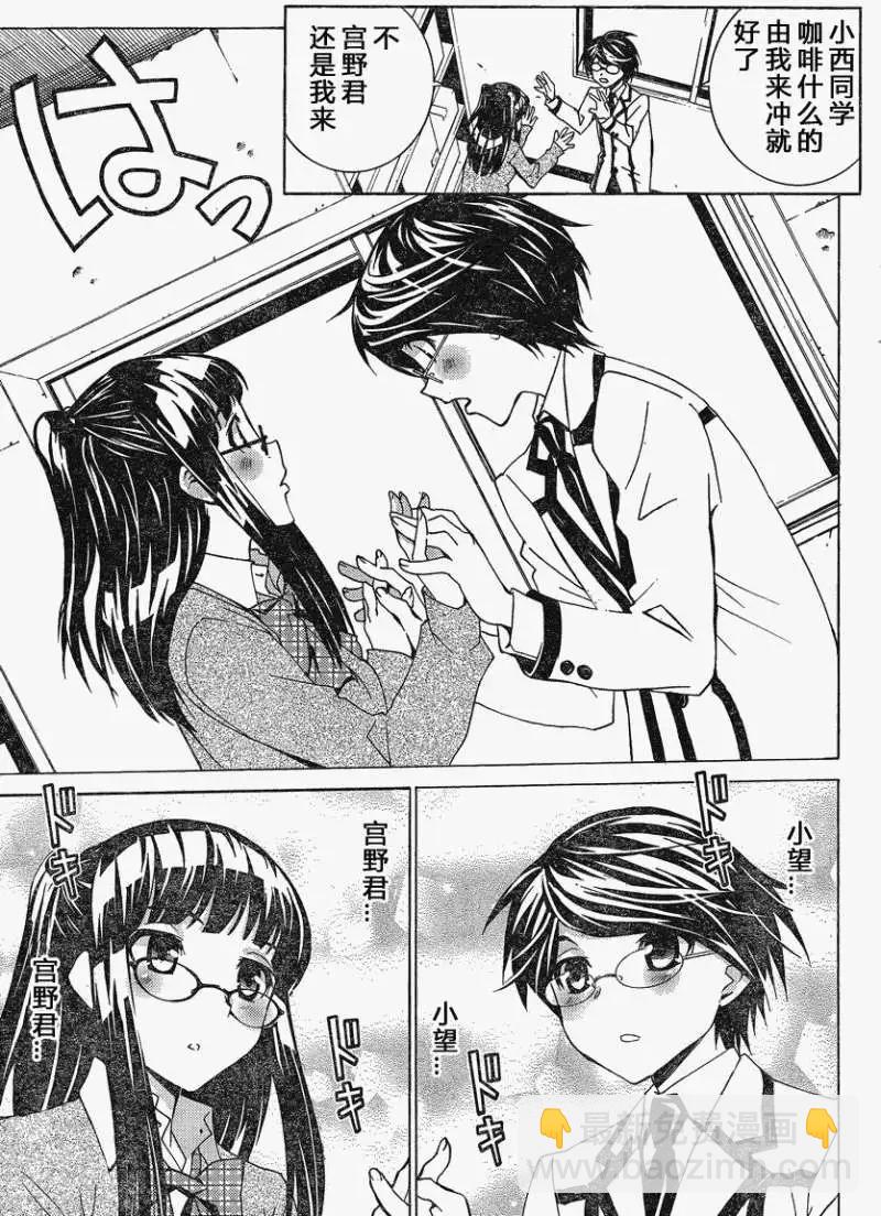 腐男子主義高校篇 - 第08回 - 3