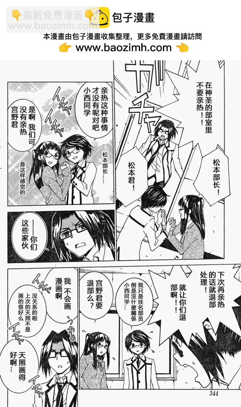 腐男子主義高校篇 - 第08回 - 4