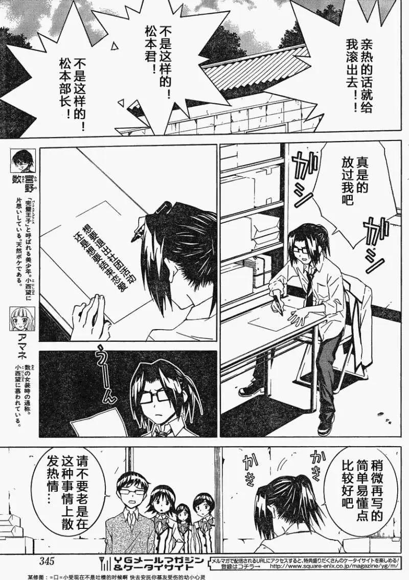 腐男子主義高校篇 - 第08回 - 5