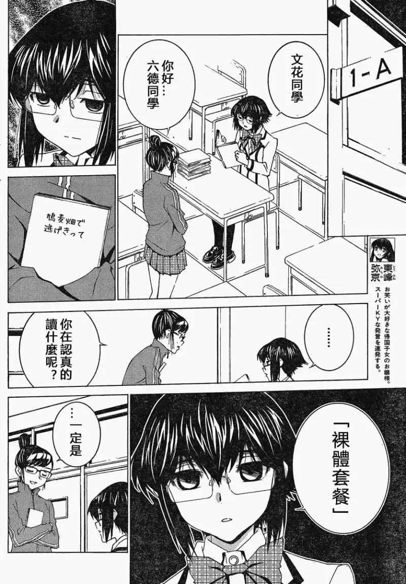 腐男子主義高校篇 - 第08回 - 3