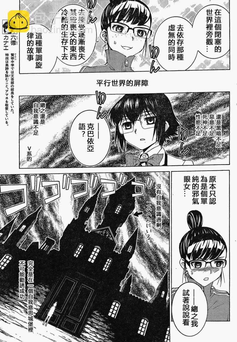 腐男子主義高校篇 - 第08回 - 4