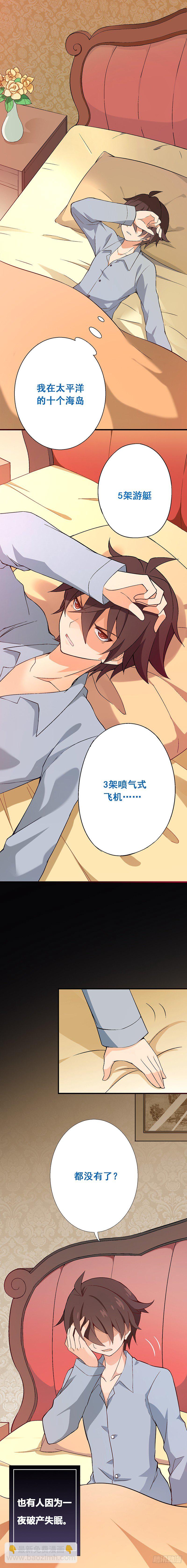 接受不可能的任务-第2话