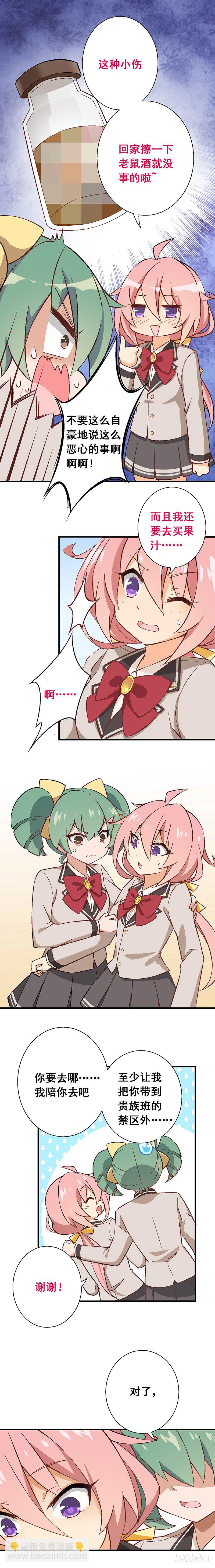 第九课：小心马千洛-第12话