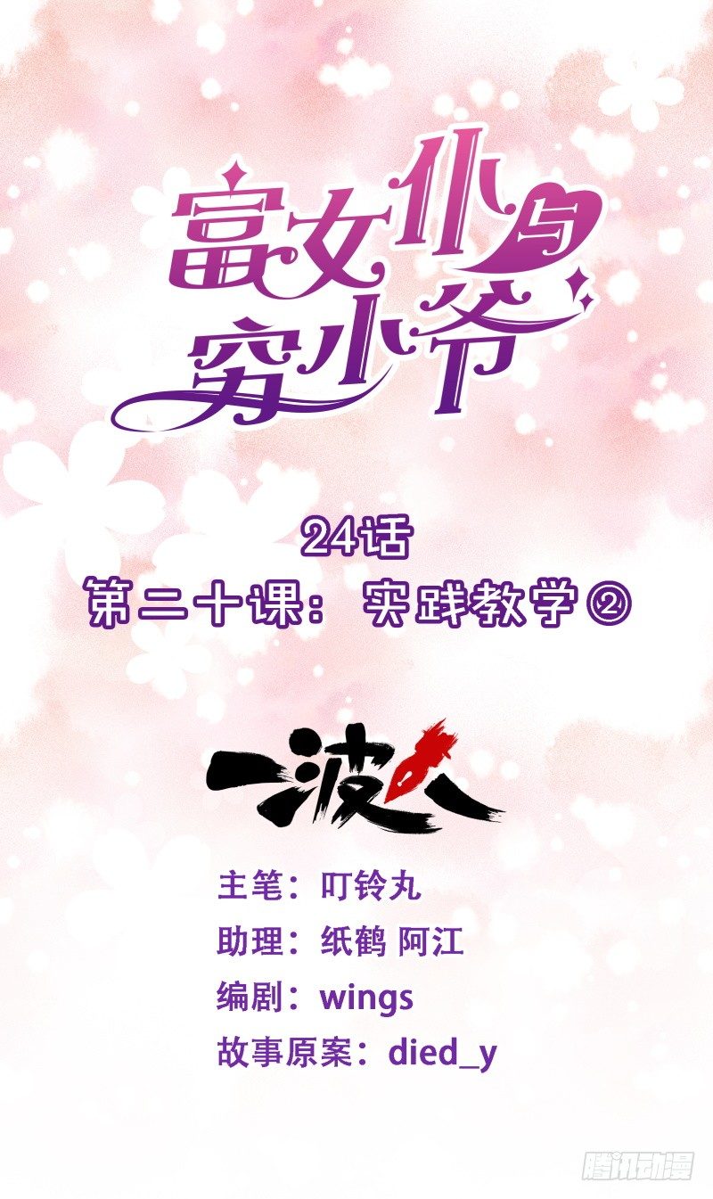 第二十课：实践教学②-第24话