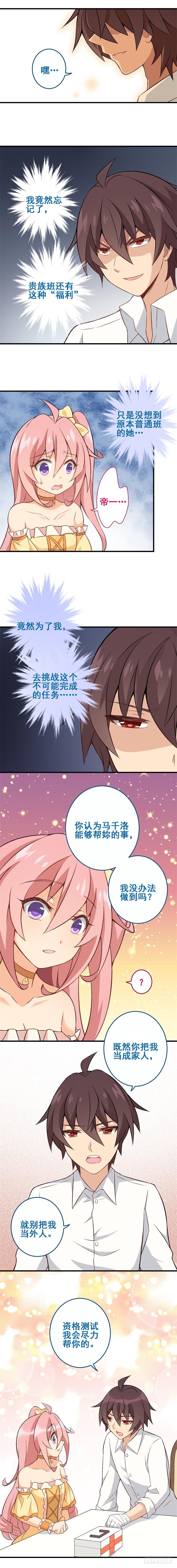 第二十四课：醋意横生-第28话