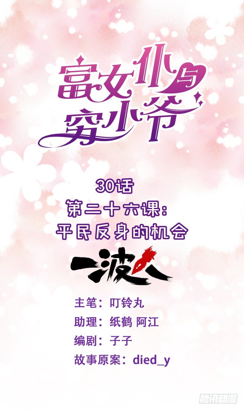 第二十六课：平民反身的机会-第30话