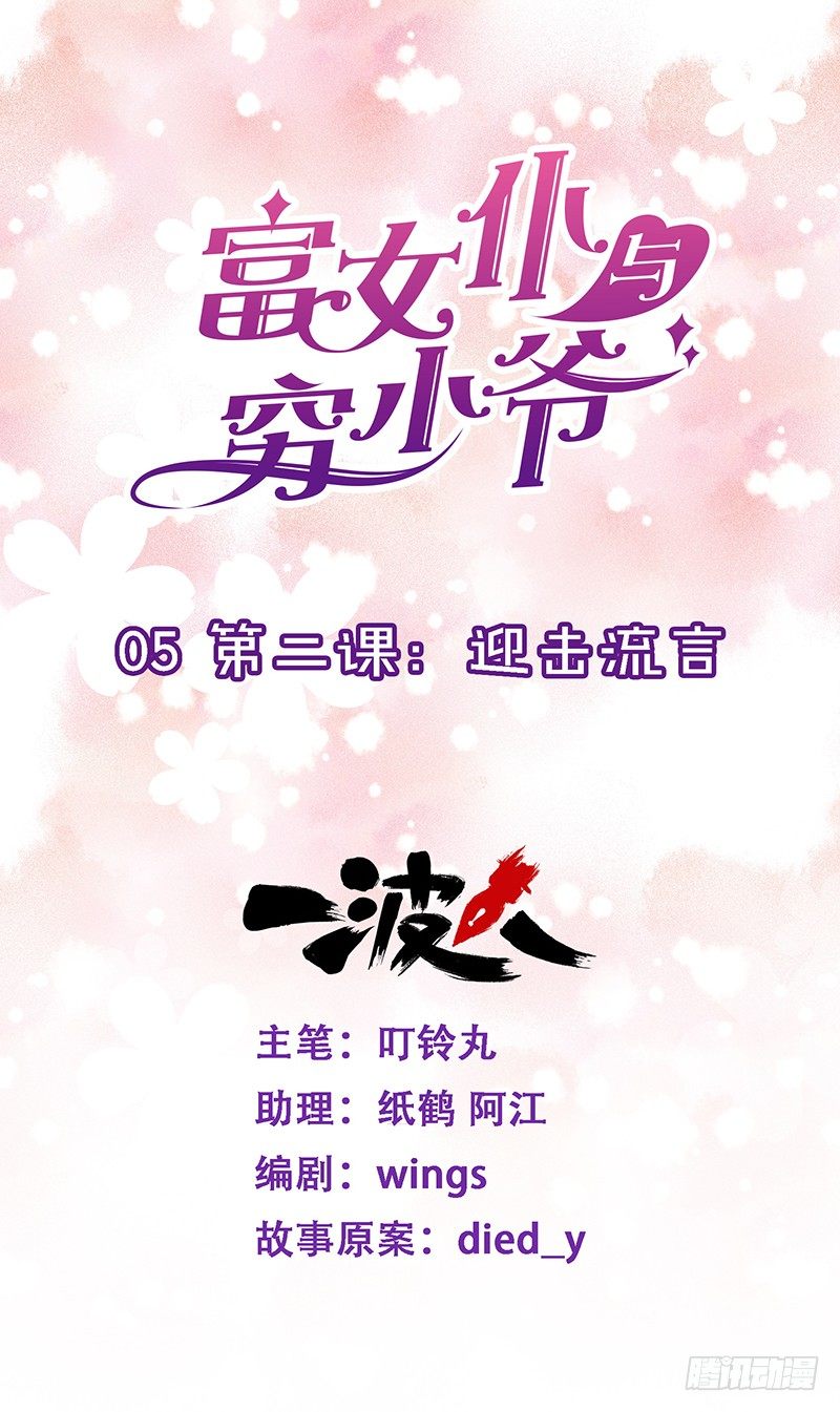 第一课：餐桌礼仪-第4话