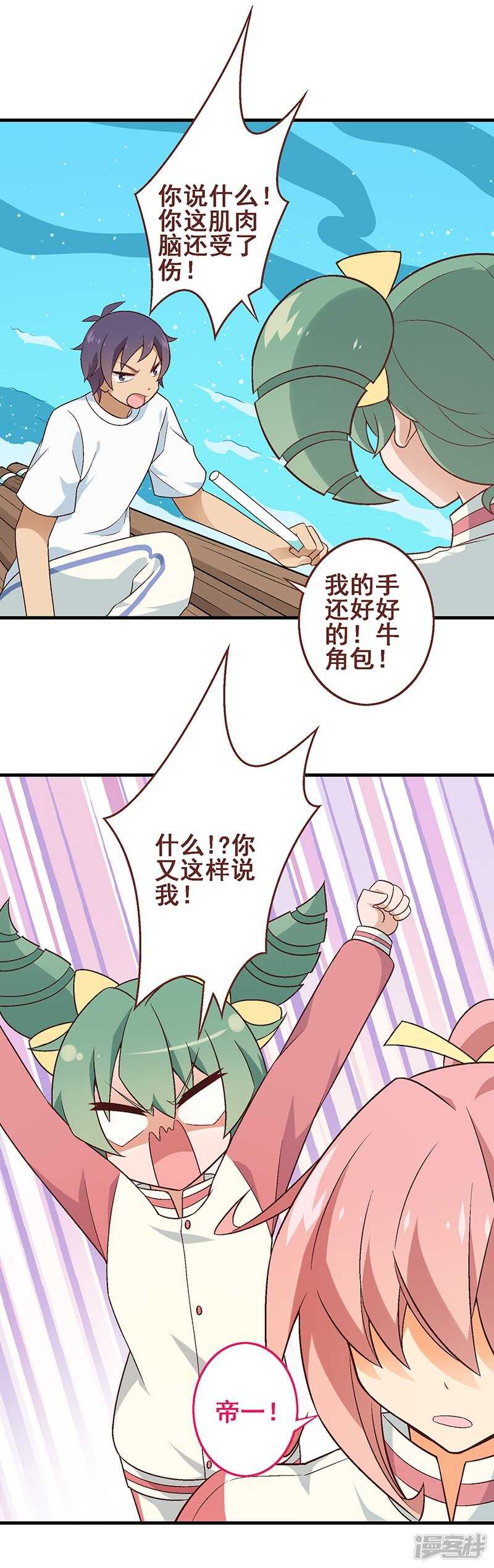 第三十课：越野求生赛⑨-第42话