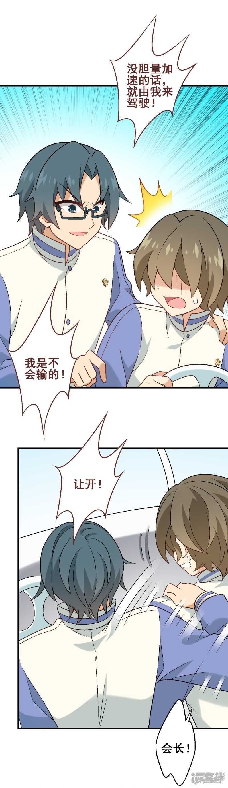 第三十课：越野求生赛⑪-第44话