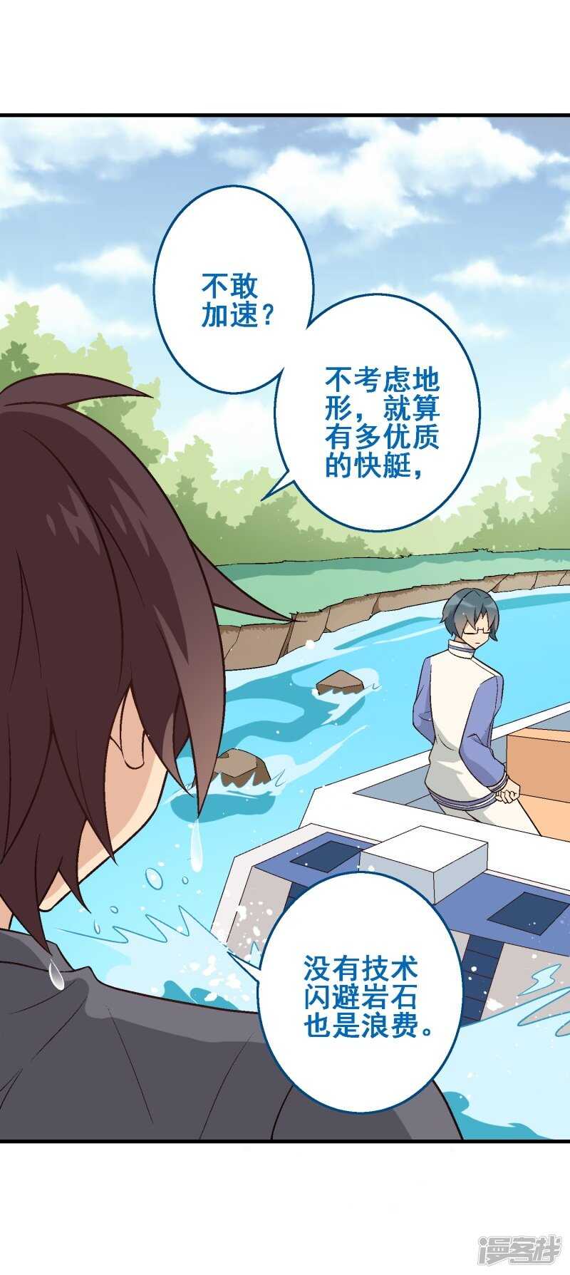 第三十课：越野求生赛⑪-第44话