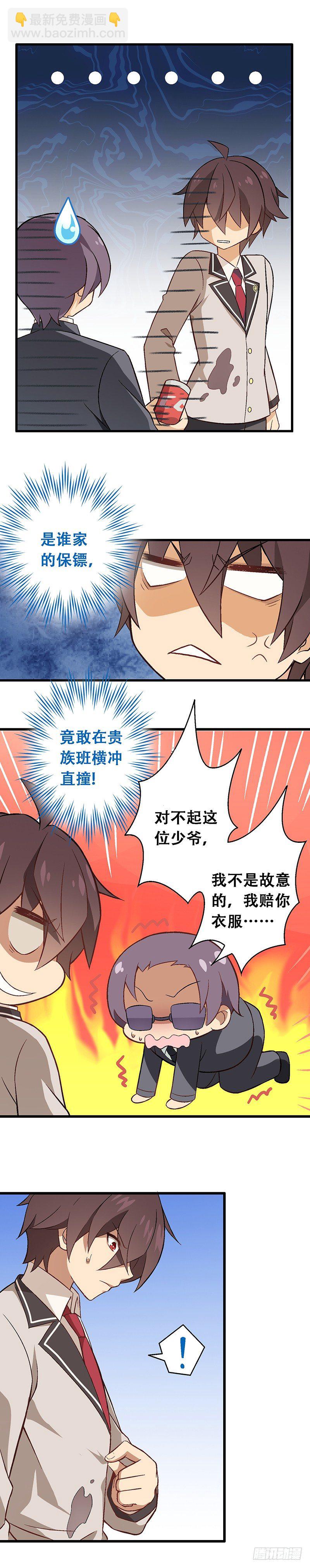 第三课：潜入普通班-第6话