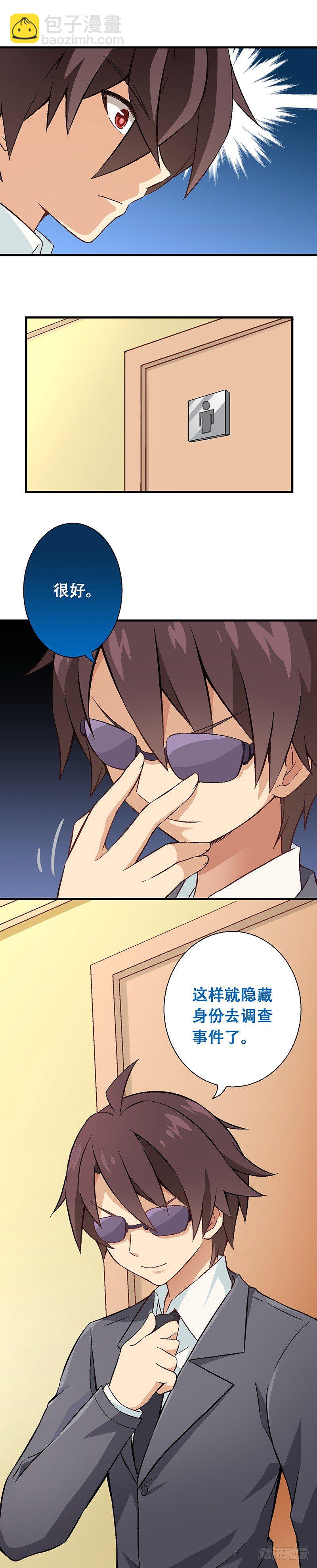 第三课：潜入普通班-第6话