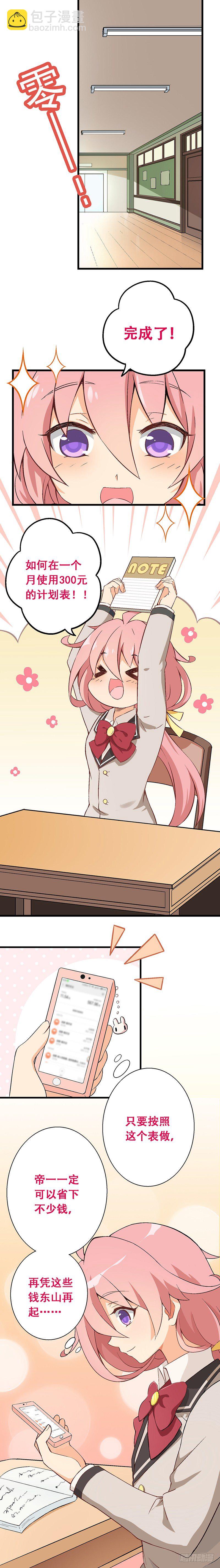 第三课：潜入普通班-第6话