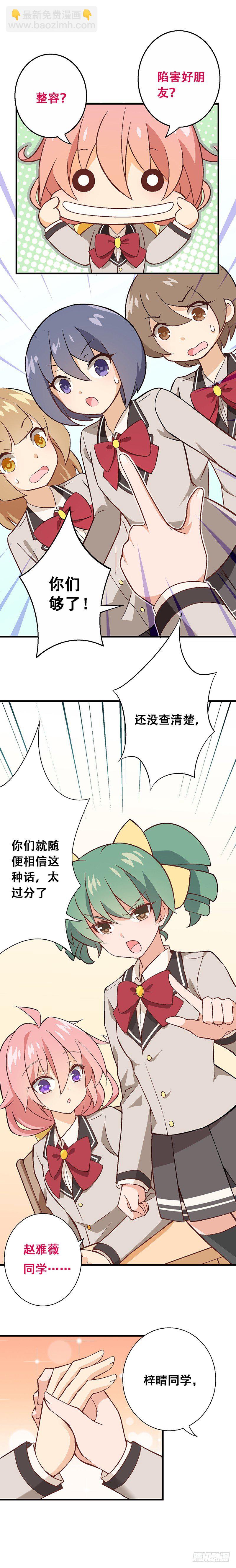 第三课：潜入普通班-第6话