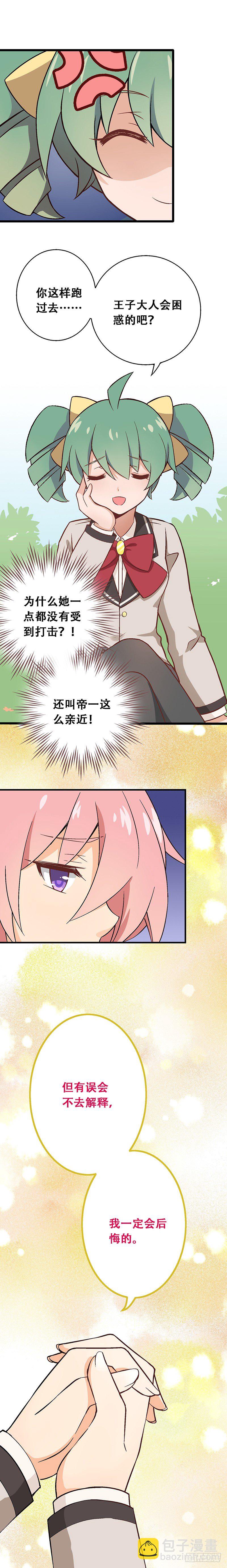 第三课：潜入普通班-第6话