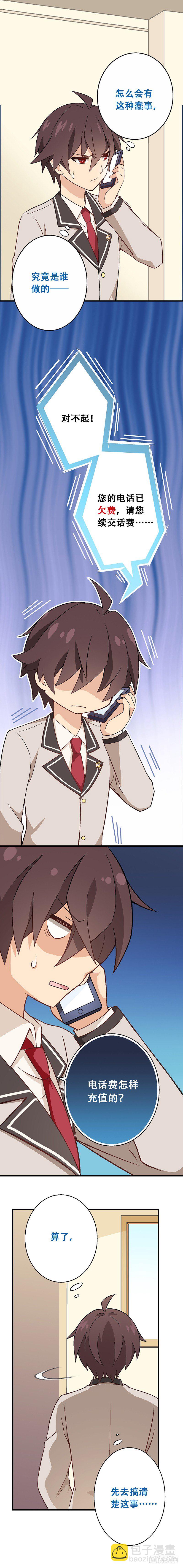 第三课：潜入普通班-第6话