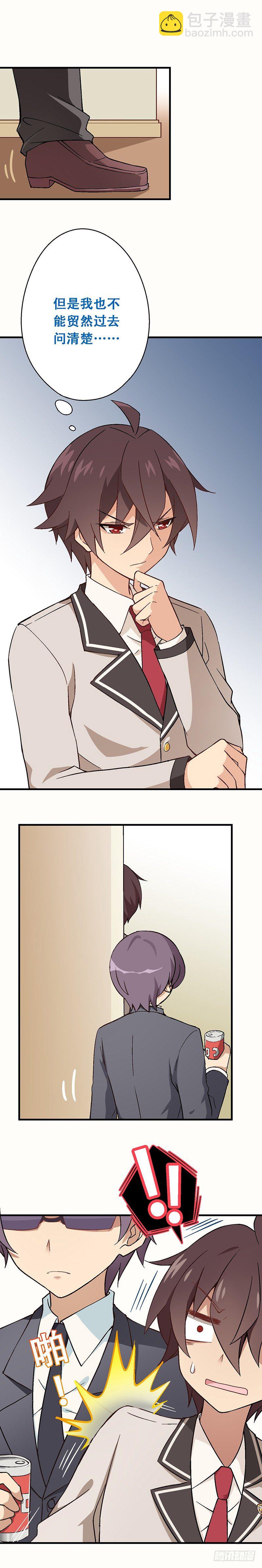 第三课：潜入普通班-第6话