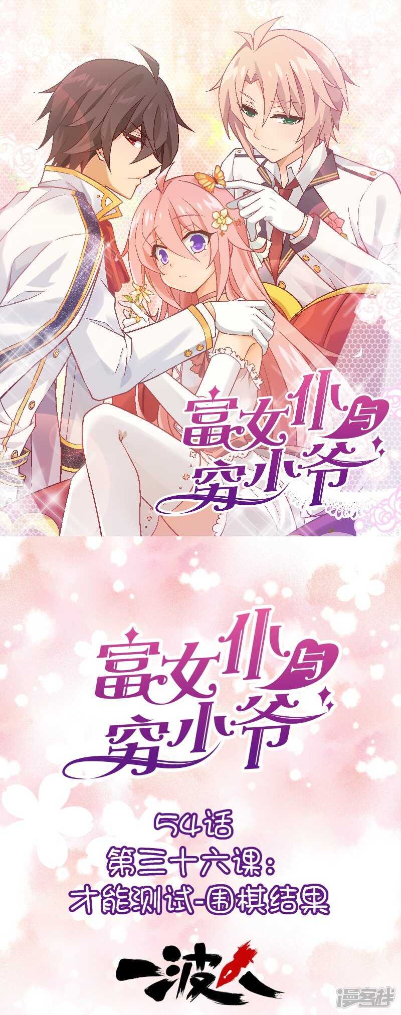 第三十六课：才能测试-围棋结果-第54话