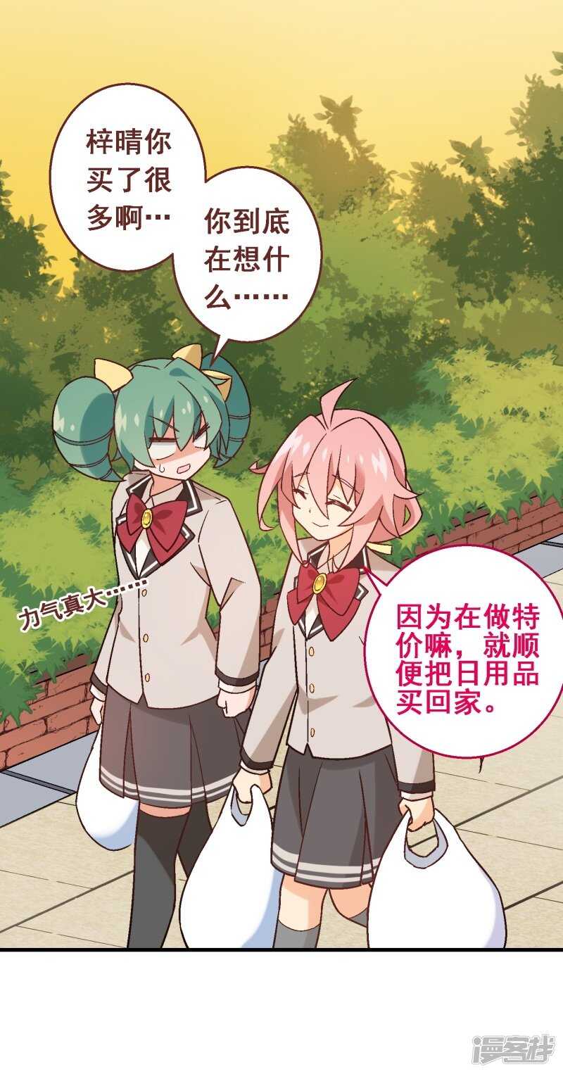 第三十八课：雅薇的要求-第56话