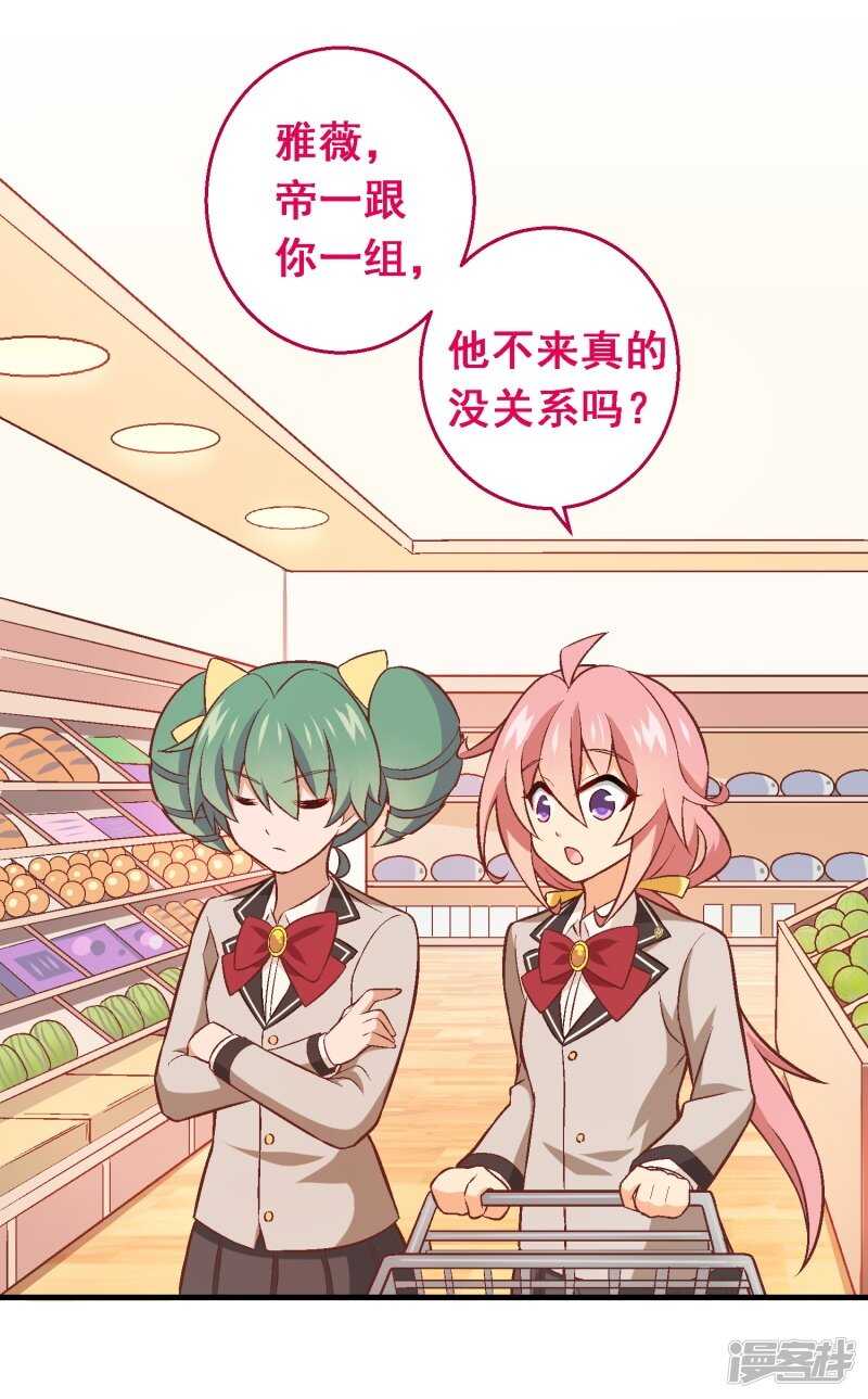 第三十八课：雅薇的要求-第56话