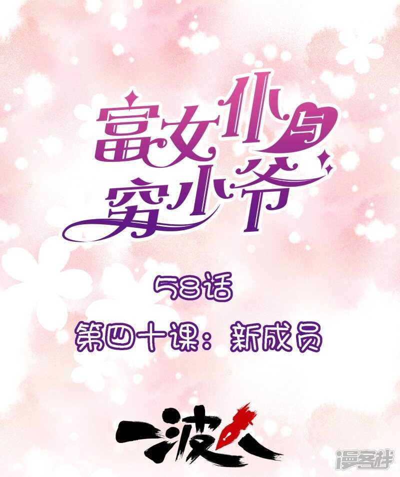第四十课：新成员-第58话