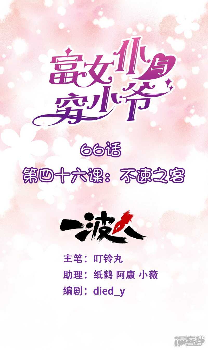 第四十六课：不速之客-第66话