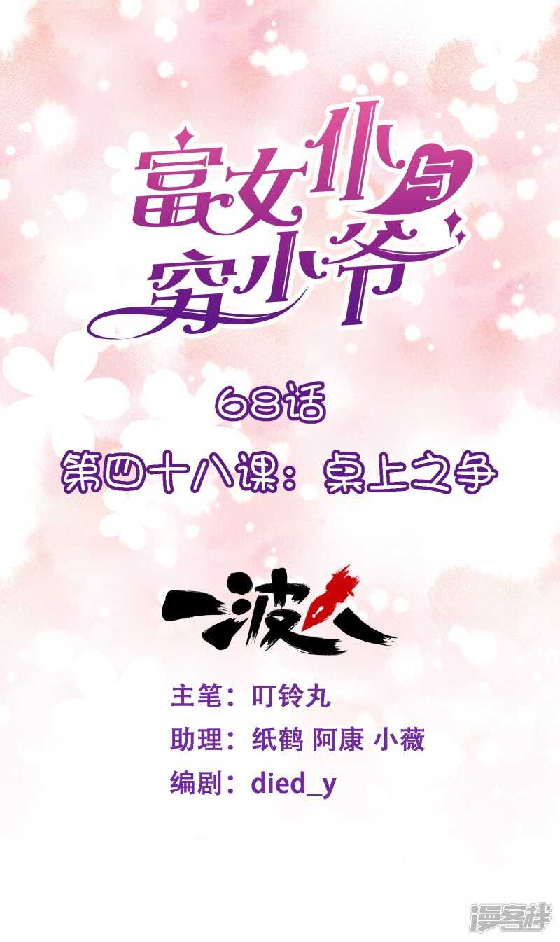 第四十八课：桌上之争-第68话