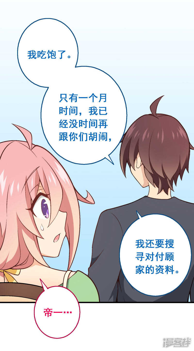 第四十八课：桌上之争-第68话