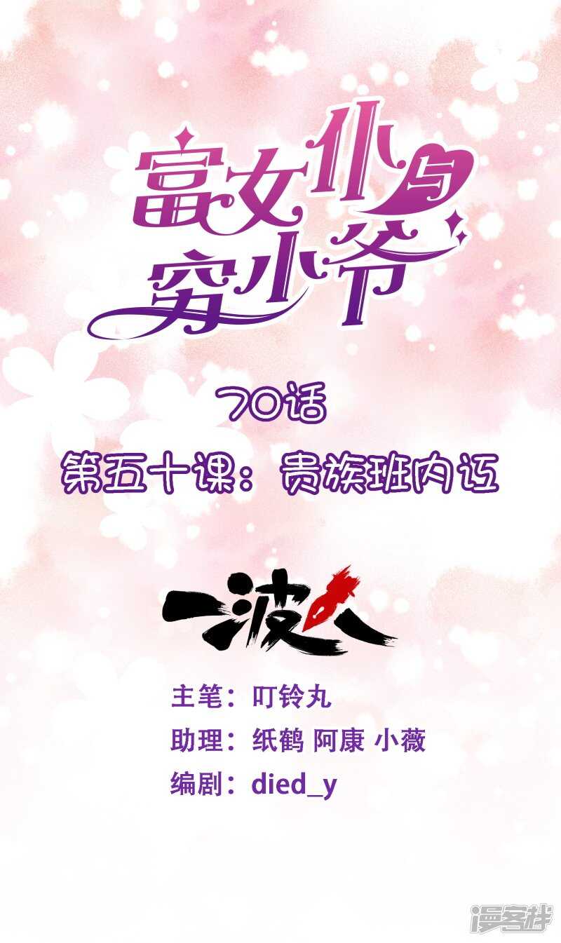 第五十课：贵族班内讧-第70话