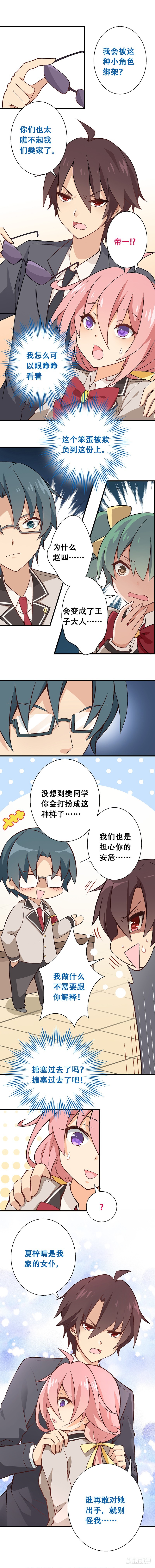 第五课：恶劣的贵族班-第8话