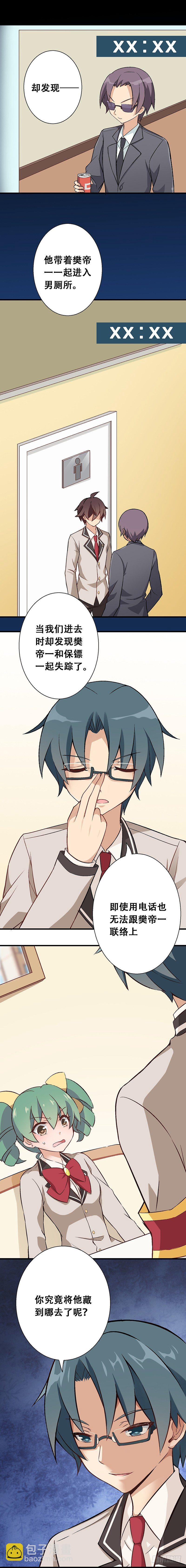 第五课：恶劣的贵族班-第8话